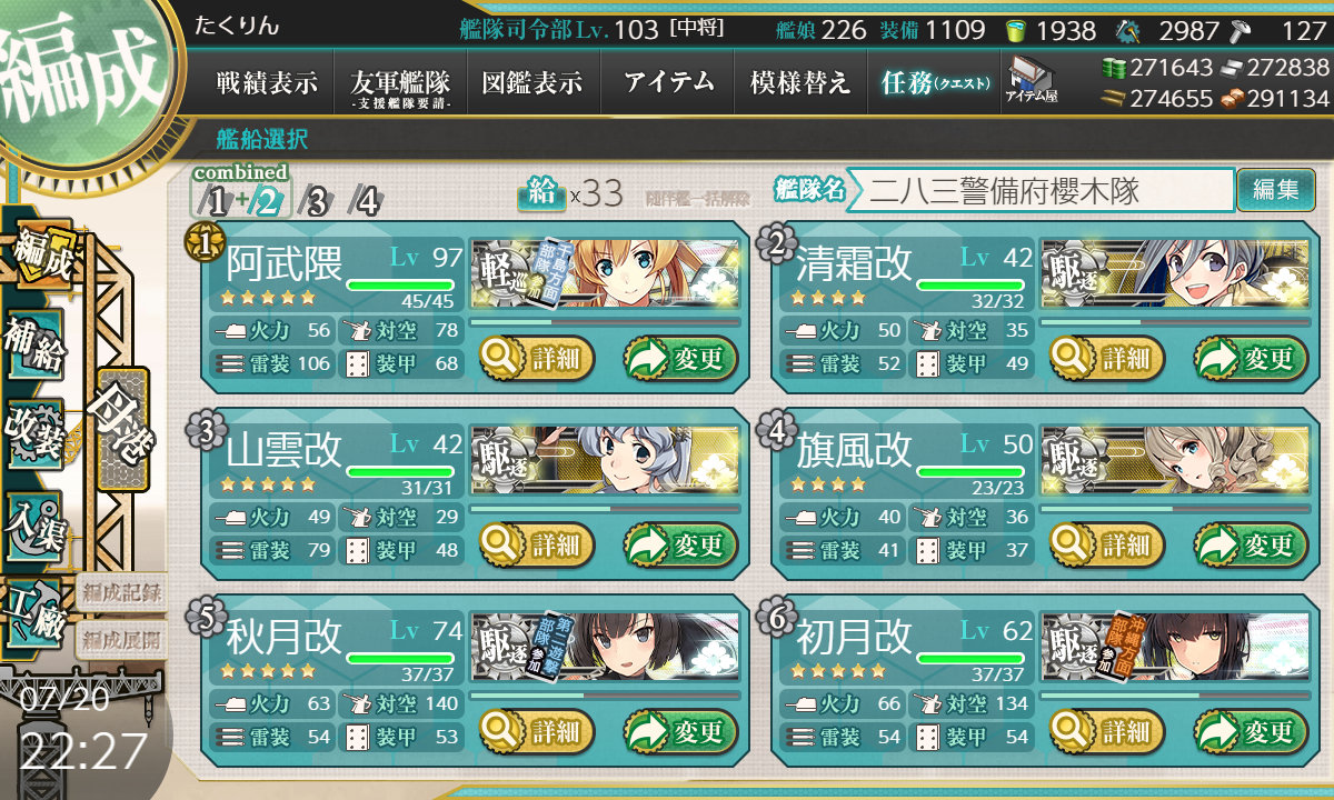 たくりんｐ 提督 E4丙 輸送ゲージ1回目向け輸送連合艦隊 の編成完了 護衛空母に改装した瑞鳳改二乙を旗艦にしつつ 大発動艇やドラム缶を満載した駆逐艦がメイン 念の為に先制対潜艦や対空カットイン艦も編成してます 艦これ
