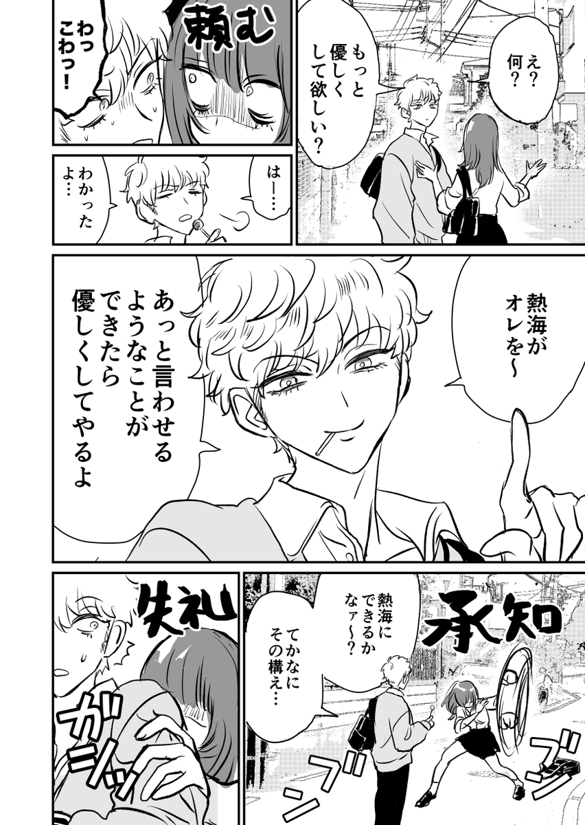 彼氏をあっと言わせたい彼女 