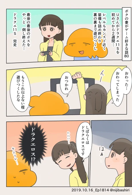 ボクの妻がゲーム好きな話080 