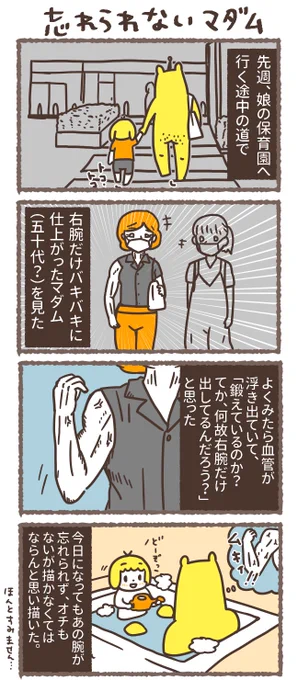 忘れられないマダムのはなし noteとかに上げたら怒られそう(?)なのでTwitterとブログだけにしとこうと思った。
結局マダムが何だったのかわからない #4コママンガ #オチはない 