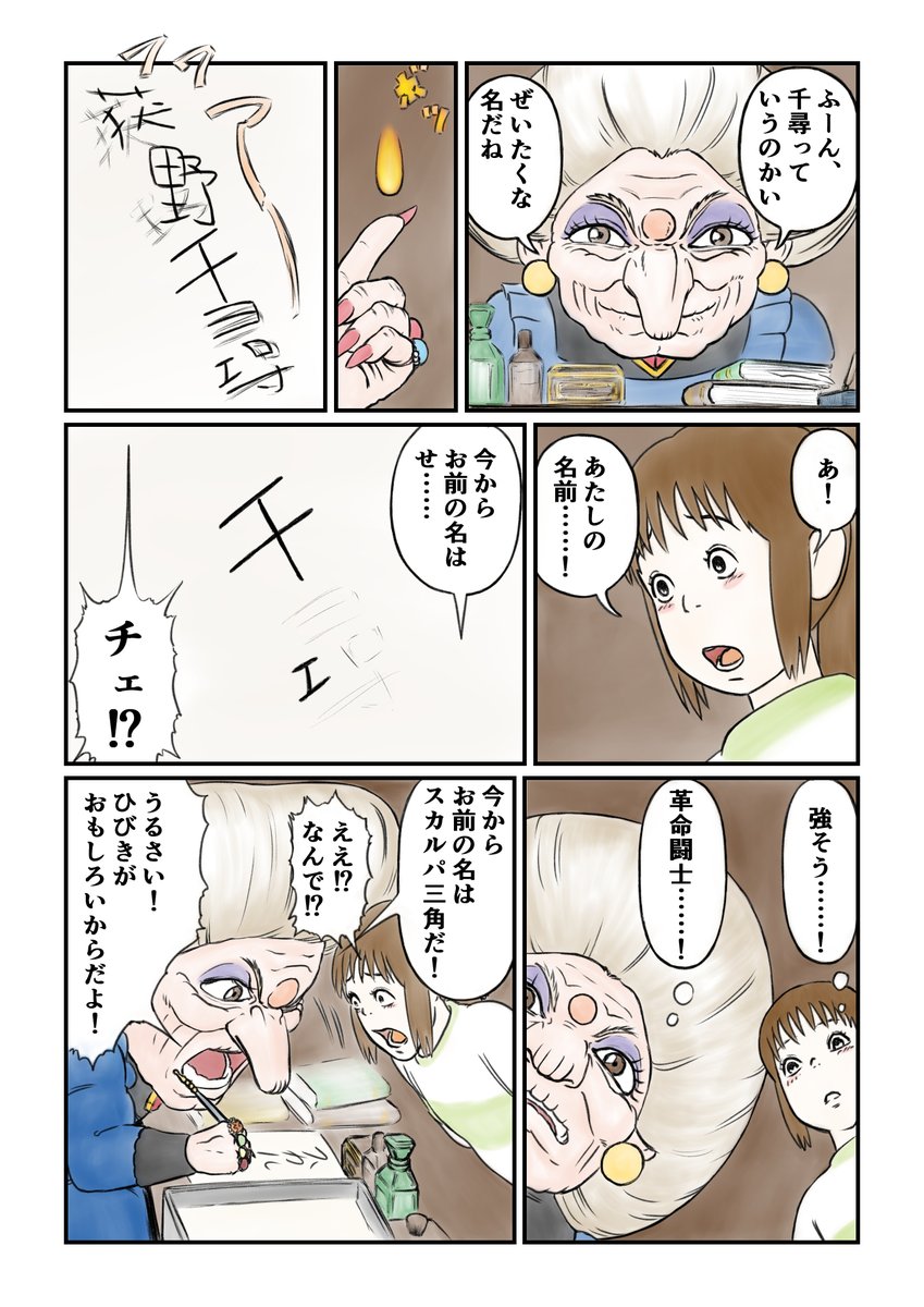 の 神隠し 千 漫画 千尋 と その後