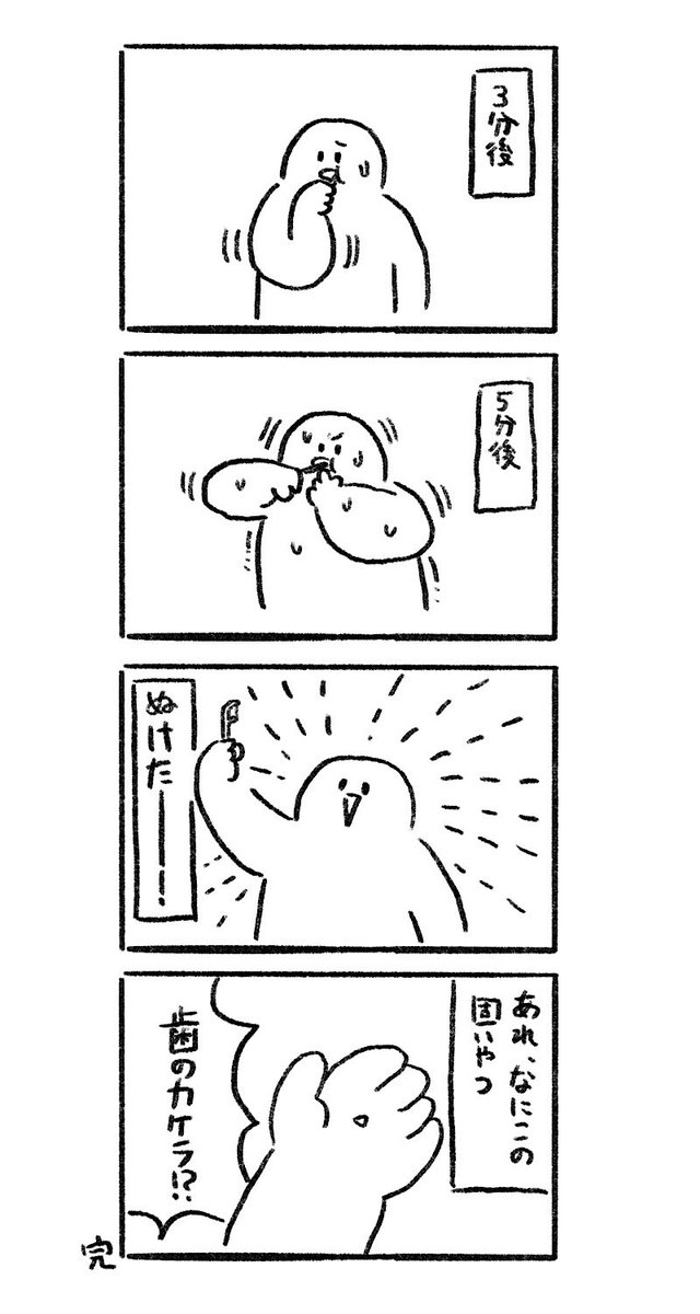 さっき 