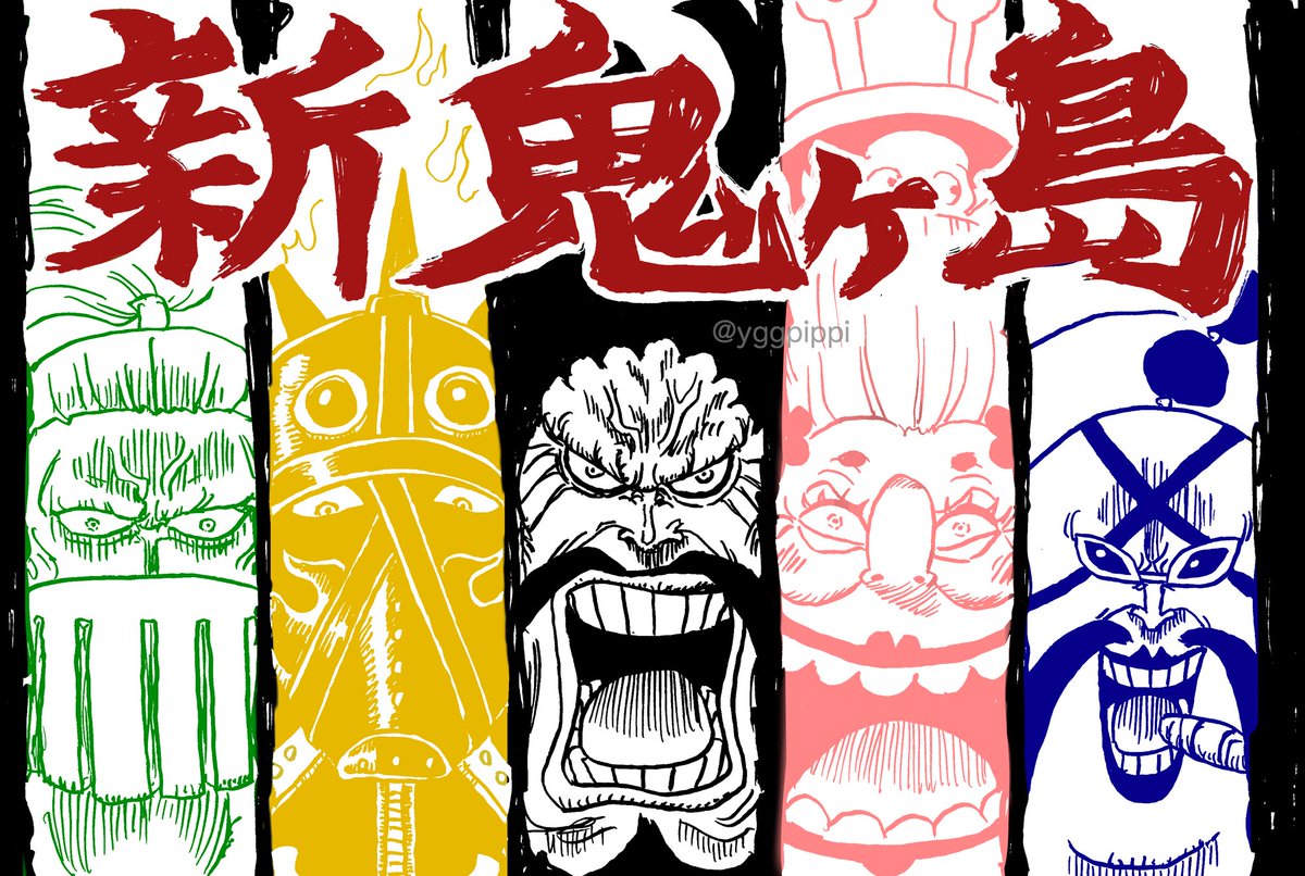 ゆぐ Ygg 今週のワンピ 985話 新鬼ヶ島計画 Onepiece