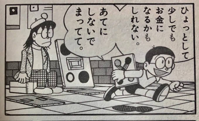 野比氏のこのふわふわした言い回し超好き
鳥山御大の「わたしがウソをついたことは…すごくあるがたまにはない!」と同じぐらい超好き 