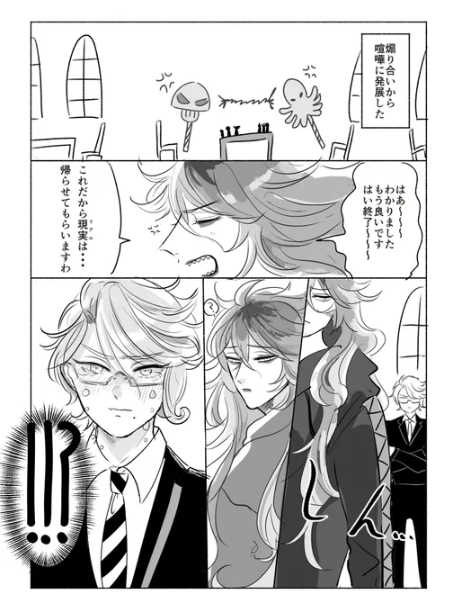 喧嘩したイデアズ(※🐙君墨吐いてます) 