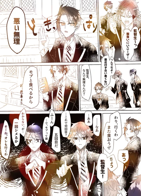 #twstプラスB #twstブラスB攻
※顔あり監督生/総愛され風味
監督生と仲が良いモブに嫉妬する生徒ズ(1/2)
(監エー/監デュ/監トレ/監リド/監フロ/監ジェ) 