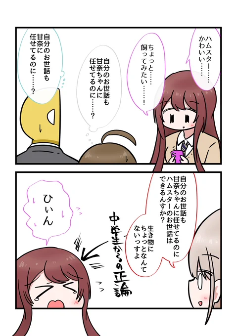 甜花に正論をぶつけるあさひ 