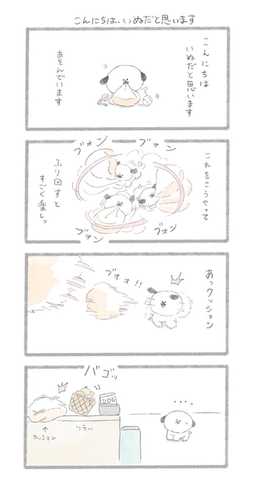 こんにちは、いぬだと思います
#こんにちはいぬ 