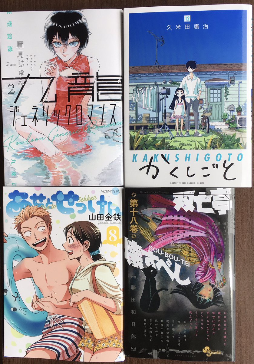 マンガ買ってきた 
