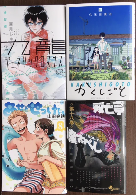 マンガ買ってきた 