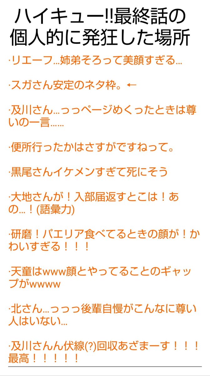 ハイキュー最終話 Twitter Search ハイキュー最終話 Twitter Search