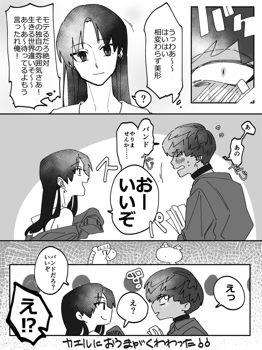 #いきばか
ろっころ自陣『犬奇モノ馬蛙リ』のばかコンビの出会い妄想漫画
2/2 
過激派オタクのかわずと喋らなければミステリアスな美形のともくんでした 