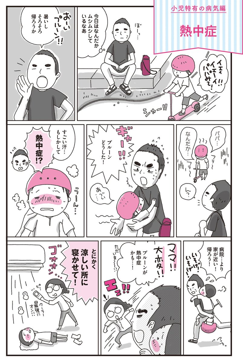 【医師監修】子どもは熱中症にかかりやすい…マスク着用は大きな負担に
https://t.co/xZMVRrIP16
#新型コロナウイルス の流行でマスク着用が叫ばれるなか、子どもをどうやって熱中症のリスクから守ればいいのか。#熱中症 の予防法、他の病気との区別を聞きました!
#教えてドクター
@oshietedoctor