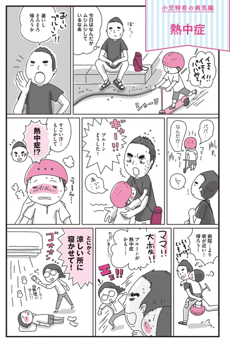 【医師監修】子どもは熱中症にかかりやすい…マスク着用は大きな負担に
https://t.co/xZMVRrIP16
#新型コロナウイルス の流行でマスク着用が叫ばれるなか、子どもをどうやって熱中症のリスクから守ればいいのか。#熱中症 の予防法、他の病気との区別を聞きました!
  #教えてドクター 
@oshietedoctor 