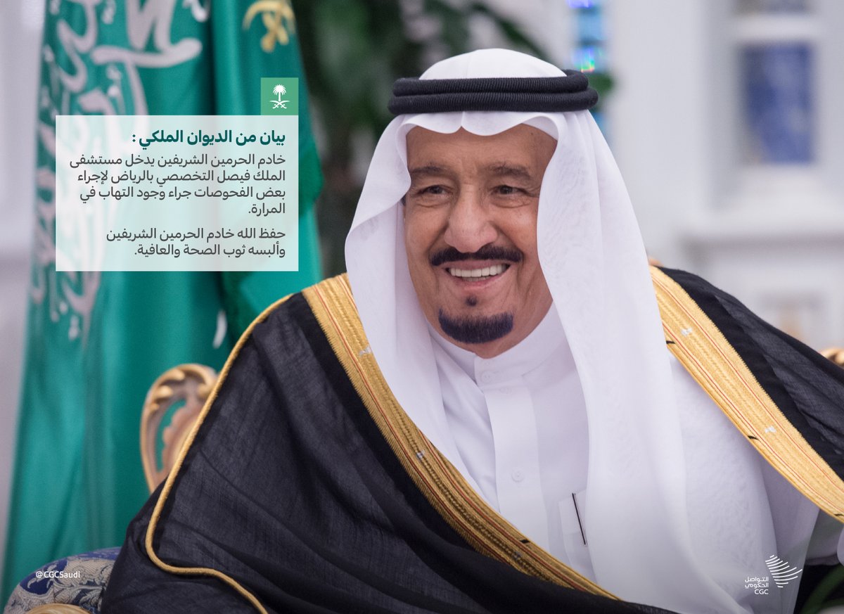 CGCSaudi's tweet photo. حفظ الله #خادم_الحرمين_الشريفين من كل مكروه، وأمد في عمره وألبسه لباس الصحة والعافية. #التواصل_الحكومي https://t.co/kSWBAjSkAf