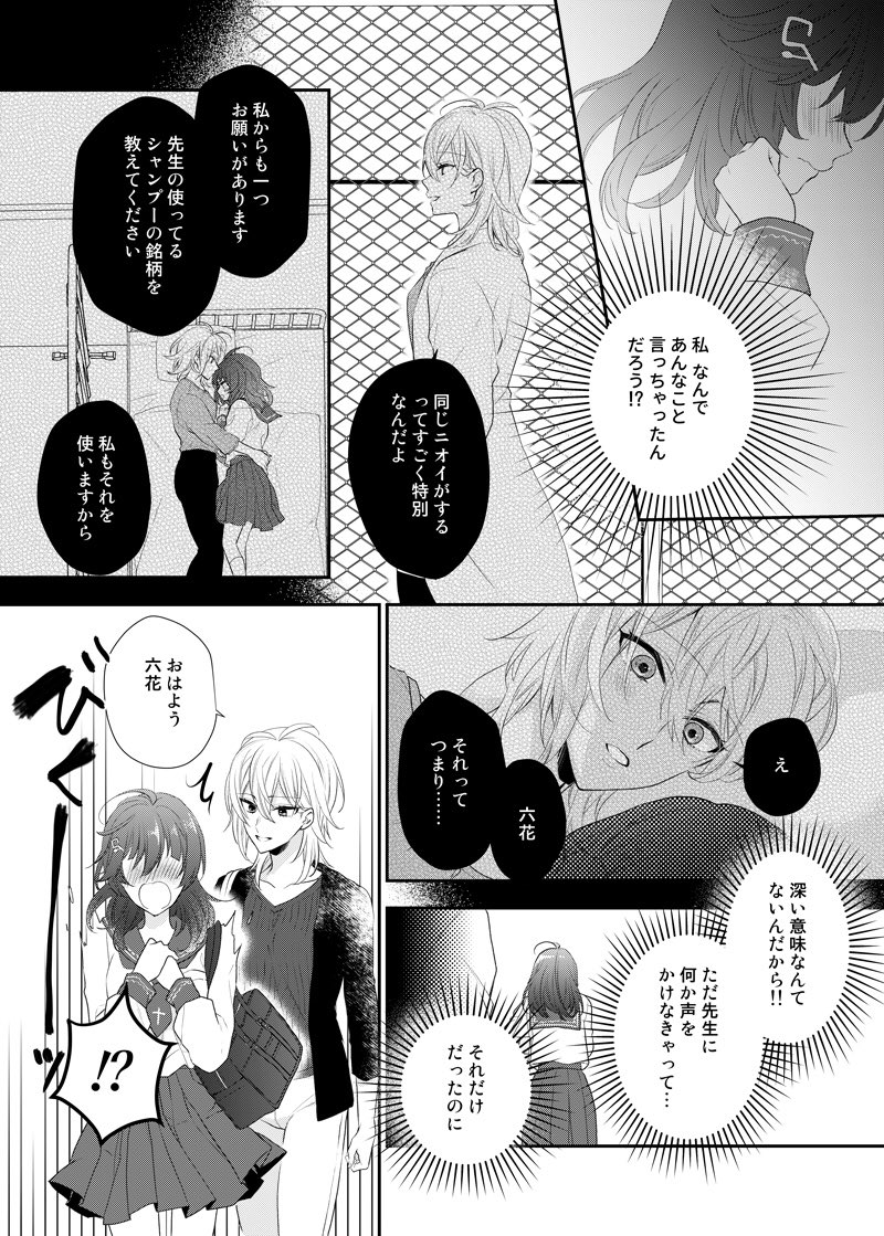 Axelastar 秘密の花束 発売中 バイノーラル百合ボイスドラマ 秘密の花束 発売1周年記念アフターストーリー漫画 第2話の西園栞 Cv 青木志貴 と工藤六花 Cv 木村珠莉 のその後をお楽しみください ご購入 Pv T Co Ey8gwpt2cp Dl版50