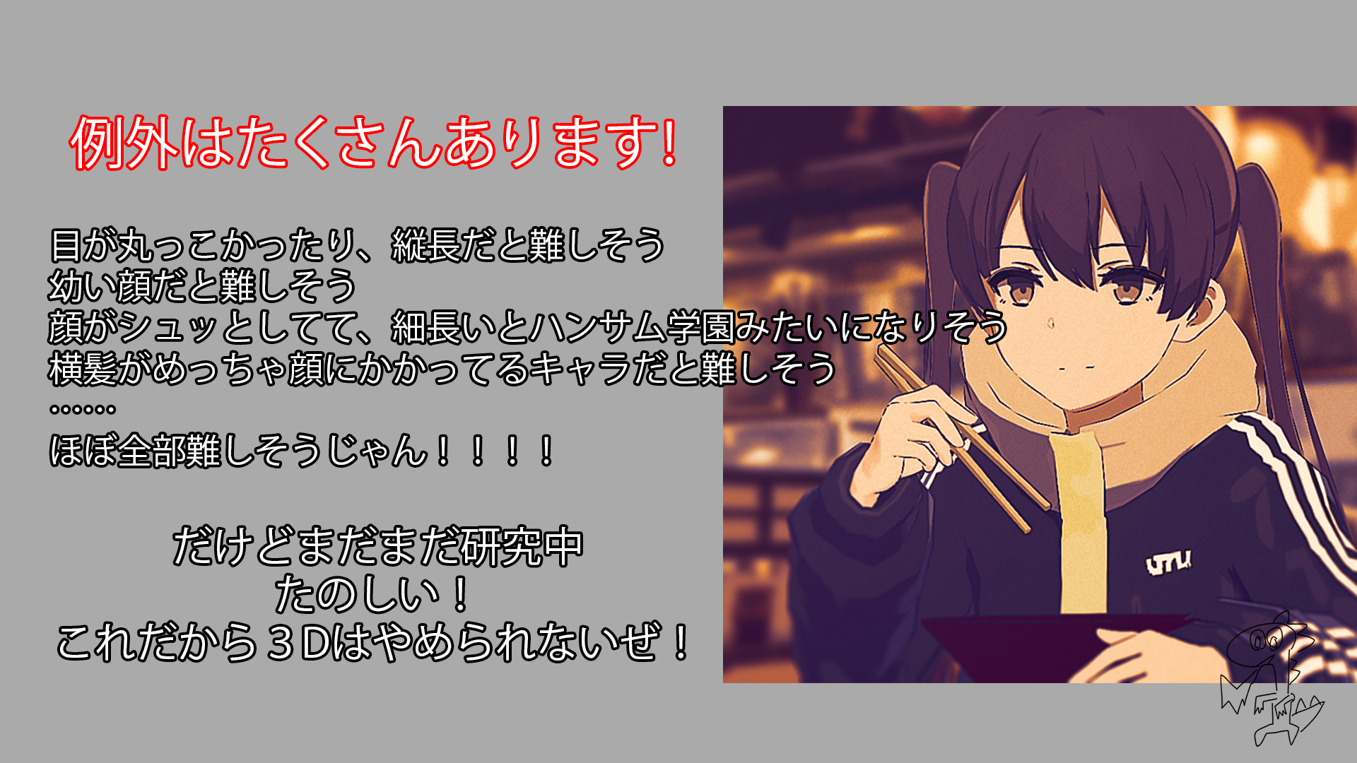 ダイ怪獣ささやん アニメキャラの横顔と3dの横顔の問題に奮闘する男の物語 いずれnoteにどっさり書きます Yancg T Co 3lf6rrs1ox Twitter