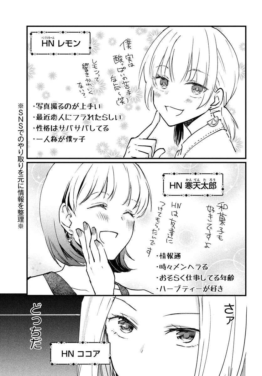 女装してオフ会に参加してみた。(3) 