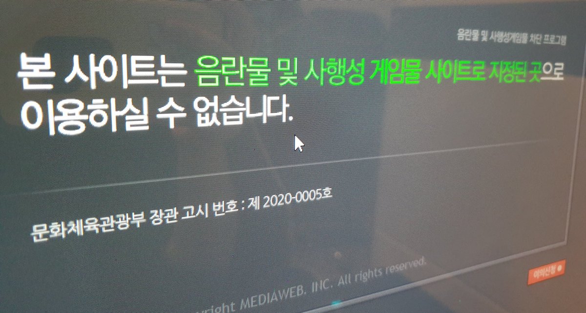 b1oomingmerry's tweet photo. 아니 ㅅㅂ 나 피방와서 사이퍼즈 하랴는데 음란 사행성 게임 사이트라고 안열려 https://t.co/NpcC8JnbIm