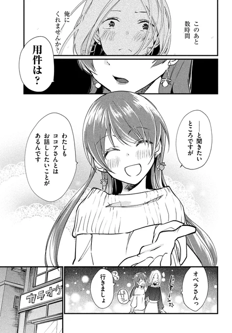 女装してオフ会に参加してみた。(5) 