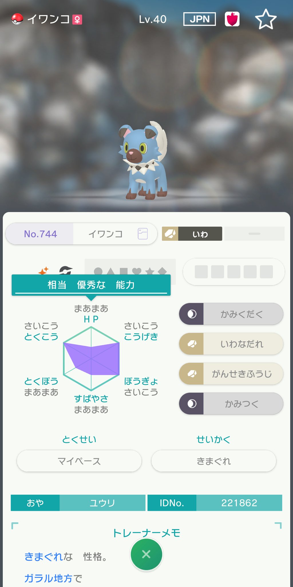 たっつー Ar Twitter Tos 出 色イワンコ マイペース ふくつのこころ有り 色ルガルガン まひる まよなか たそがれ有り 求 未所持色違いポケモン 未所持配信ポケモン 色違いポケモンの場合は1 1 配信ポケモンの場合はこちら4 こちら 1 ポケモン剣盾 ポケモン交換