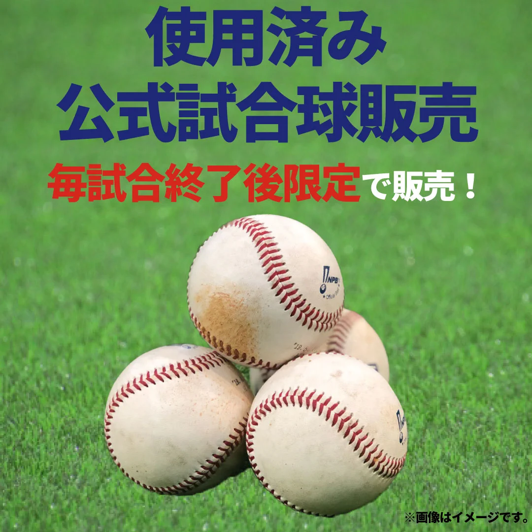 福岡ソフトバンクホークス 実使用公式球 2021.5.5 H×E EdXChZ1VAAApKb-?format=webp&