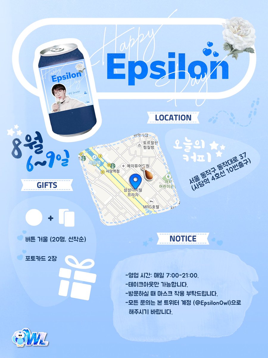 EpsilonOwl's tweet photo. 💙𝙃𝙖𝙥𝙥𝙮 𝙀𝙥𝙨𝙞𝙡𝙤𝙣 𝘿𝙖𝙮 💙
🦉 유영진 생일 축하하는 카페 이벤트를 진행합니다! 많이 오셔서 함께 축하해주세요~! 

🔹오늘의 커피 (사당)
🔹8/6~8/9 

#알파벳 #엡실론 #유영진 #ALPHABAT #EPSILON #HAPPYEPSILONDAY https://t.co/7ET3jTC7OX