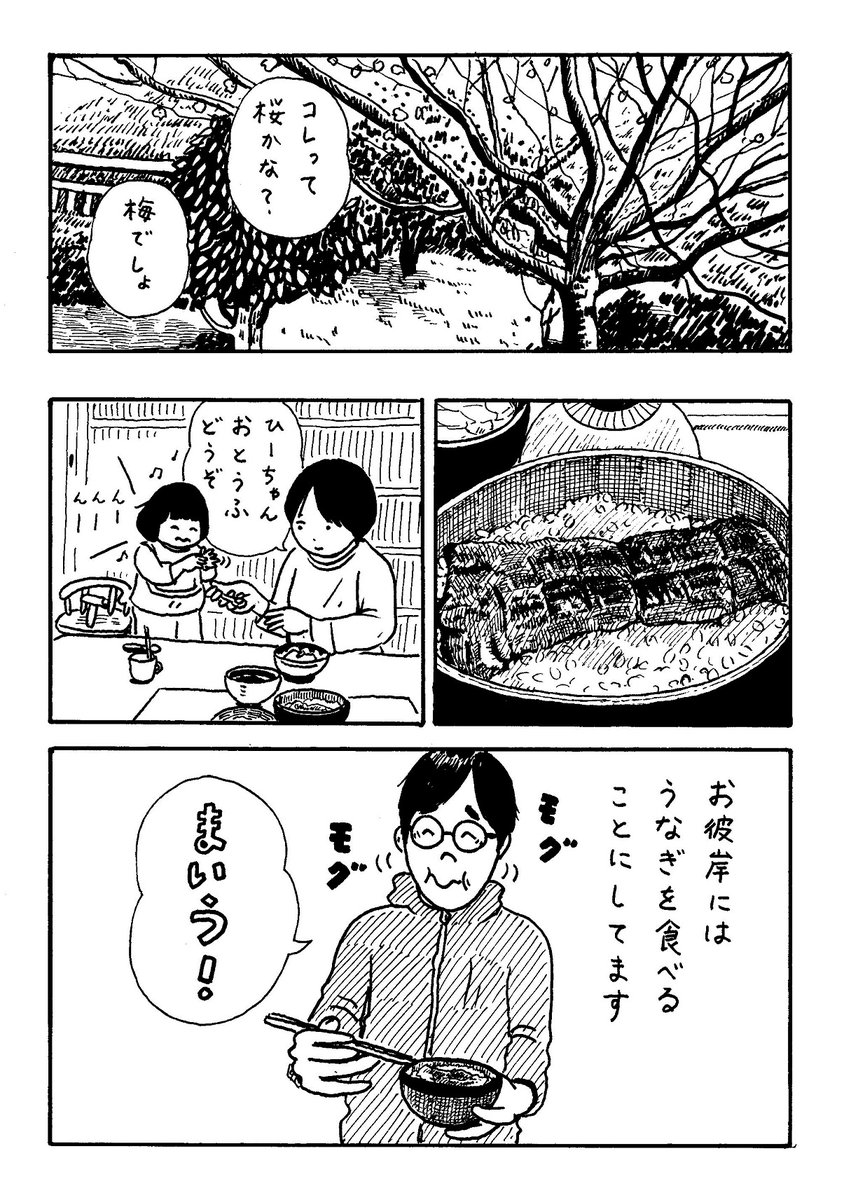 『 うなぎ食べたい 』 2/2 