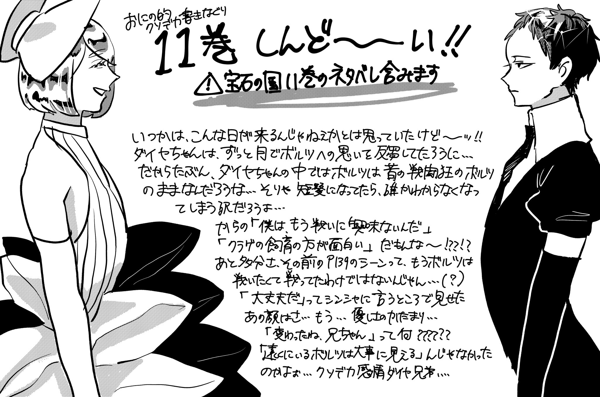 おにの 宝石の国111巻のネタバレを含みます 宝石の国11巻でダイヤとボルツにクソデカ感情の炎症を引き起こしましたので感情を整理させて T Co Q0iprcv9oy Twitter