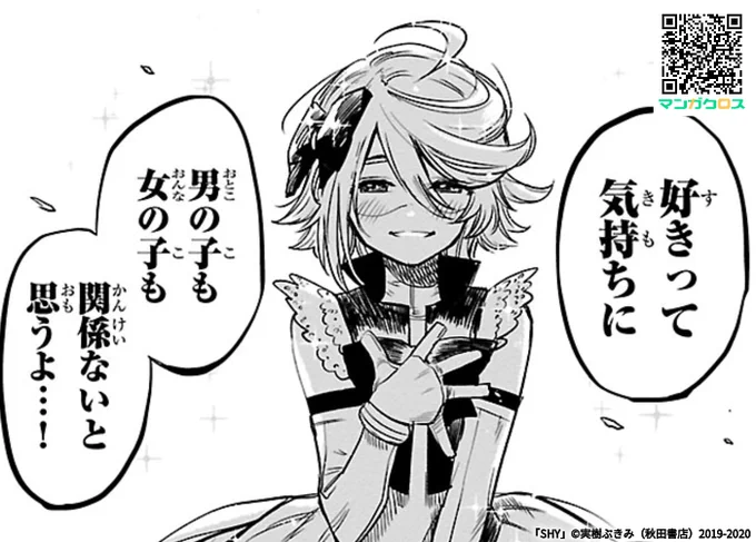 【マンガクロス更新?】『SHY』はマンガクロスで期間限定連載中! 本日、第12話が更新されました! 是非ご覧ください!? https://t.co/c0NfZSYH2D #マンガクロス #SHY #シャイ 
