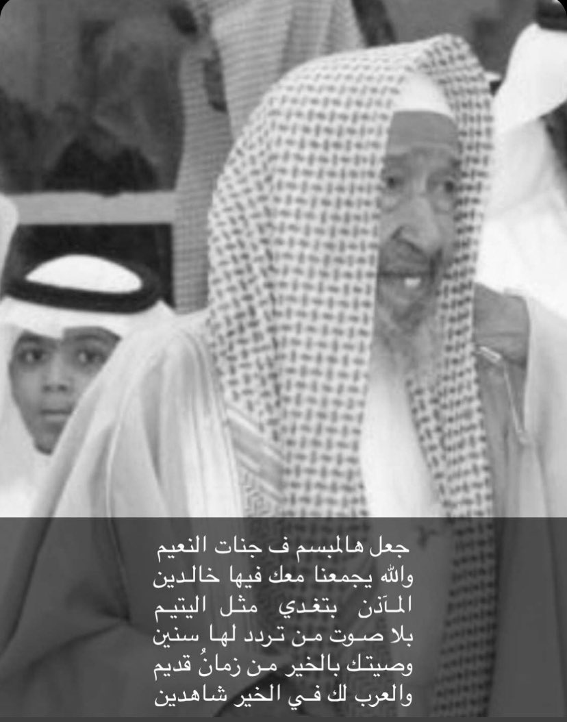 zaid_4's tweet photo. رحمه الله عليك ياجدي #زيد_بن_مخيلب
والله يجمعنا معك في جنات النعيم 
اللهم عافي كل من عانا من هذا الوباء 
واغفر لمن مات بسبب هذا الوباء https://t.co/NPWXg9sAkF