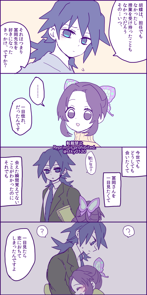 飛ばしててすみません…
一目惚れ
キメ学卒業後・ぎゆさん記憶なし
ぎゆしの 