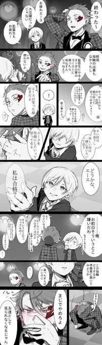 ❤と️?
ゴスマリ後のマブダチの戯れ…(?)
⚠️監督生顔あり、めっちゃ喋る
 #twstプラス 