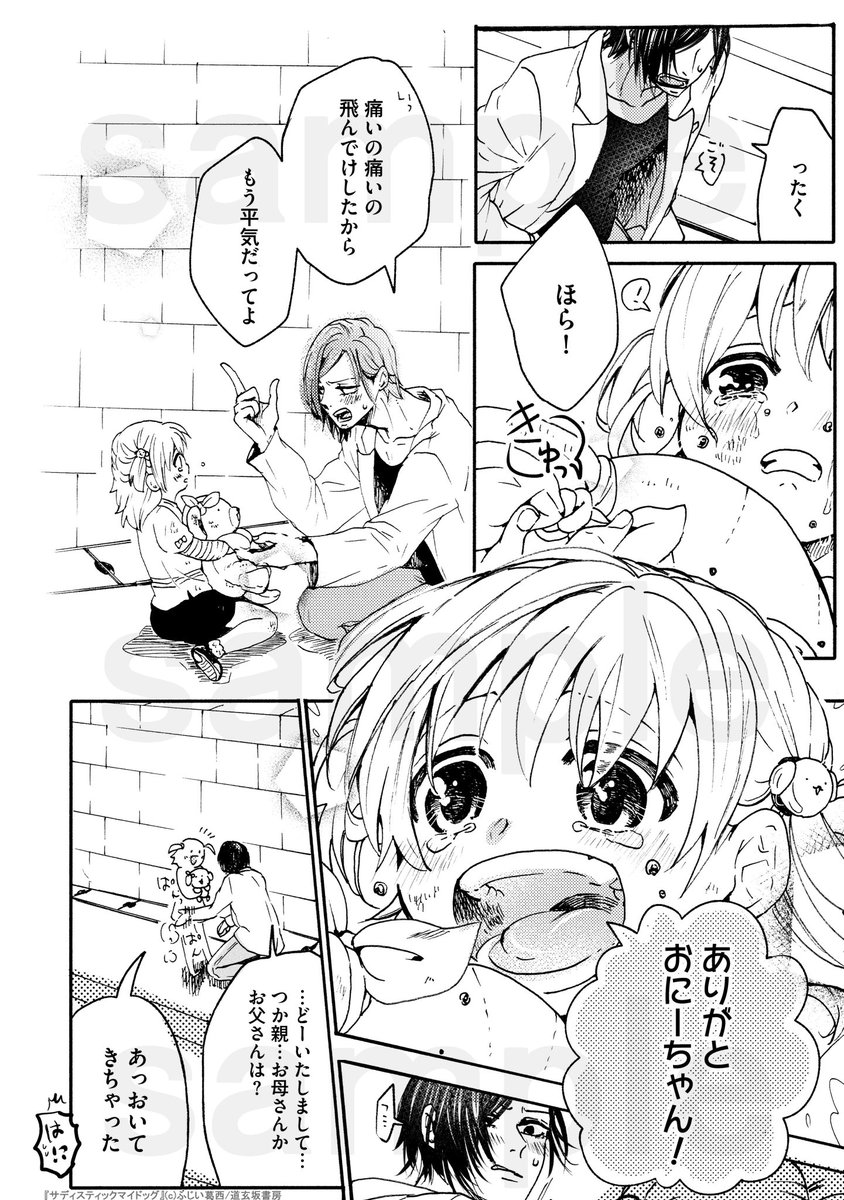 【本日🆕配信】 年下わんこリーマン×ビッチ記者 『#サディスティックマイドッグ』第3話が、各電子書店で配信しました! 8/2まで1話目無料✨  Renta→https://renta.papy.co.jp/renta/sc/frm/item/207707/?utm_id=a-r2115c1?utm_id=a-r2115c1?utm_id=a-r2115c1 シーモア→  ずっと描きたくて描きたくて震えてた、宏の本性こんにちは回。 宜しくお願いします🐶✨