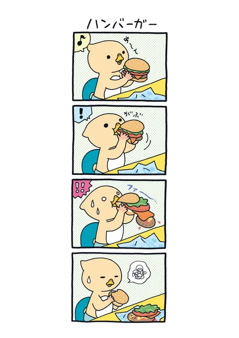 「東京トガリ 〜ぼくとノラくん、時々、みいむん〜」Vol.7まいしゅう月ようび よる7時こうしん!#トガリのマンガ#ハンバーガーの日 