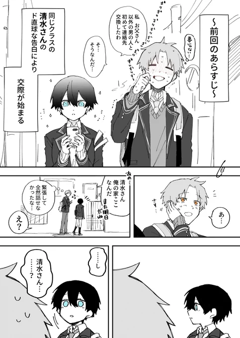 (再掲) ドストレートな彼女の話② 