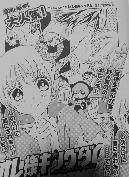本日発売の『ちゃおデラックス』にオレキンの最新話が掲載中です。

ののちゃんみたいなキャラクターは描いてて楽しいです(笑) 
