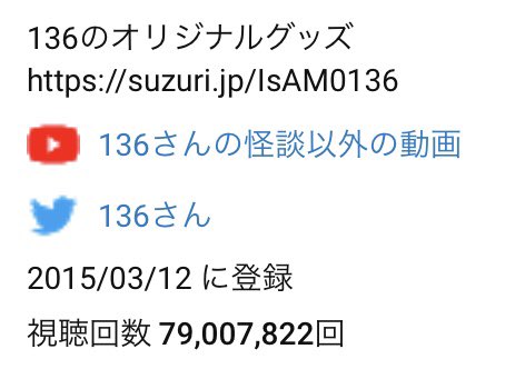 Isam 136 イサム 9000万回怪談朗読聴かれてる人 A Twitter ありがとうございます