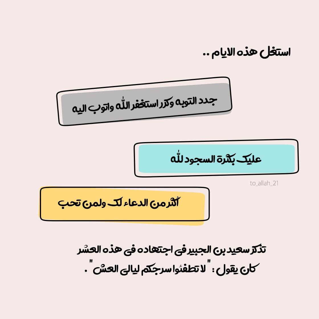 كيف استقبل العشر؟ 🌾❤️
#وليالٍ_عشر #عشر_ذي_الحجه