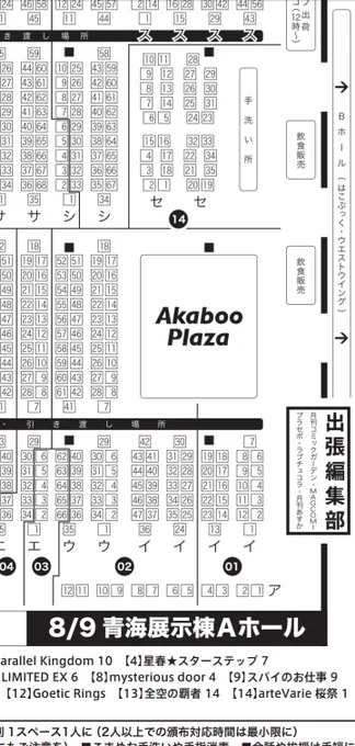 桜まつり振替のスペース、8/9青海A イ24aでした…なん…誕生日席なんですが……… 