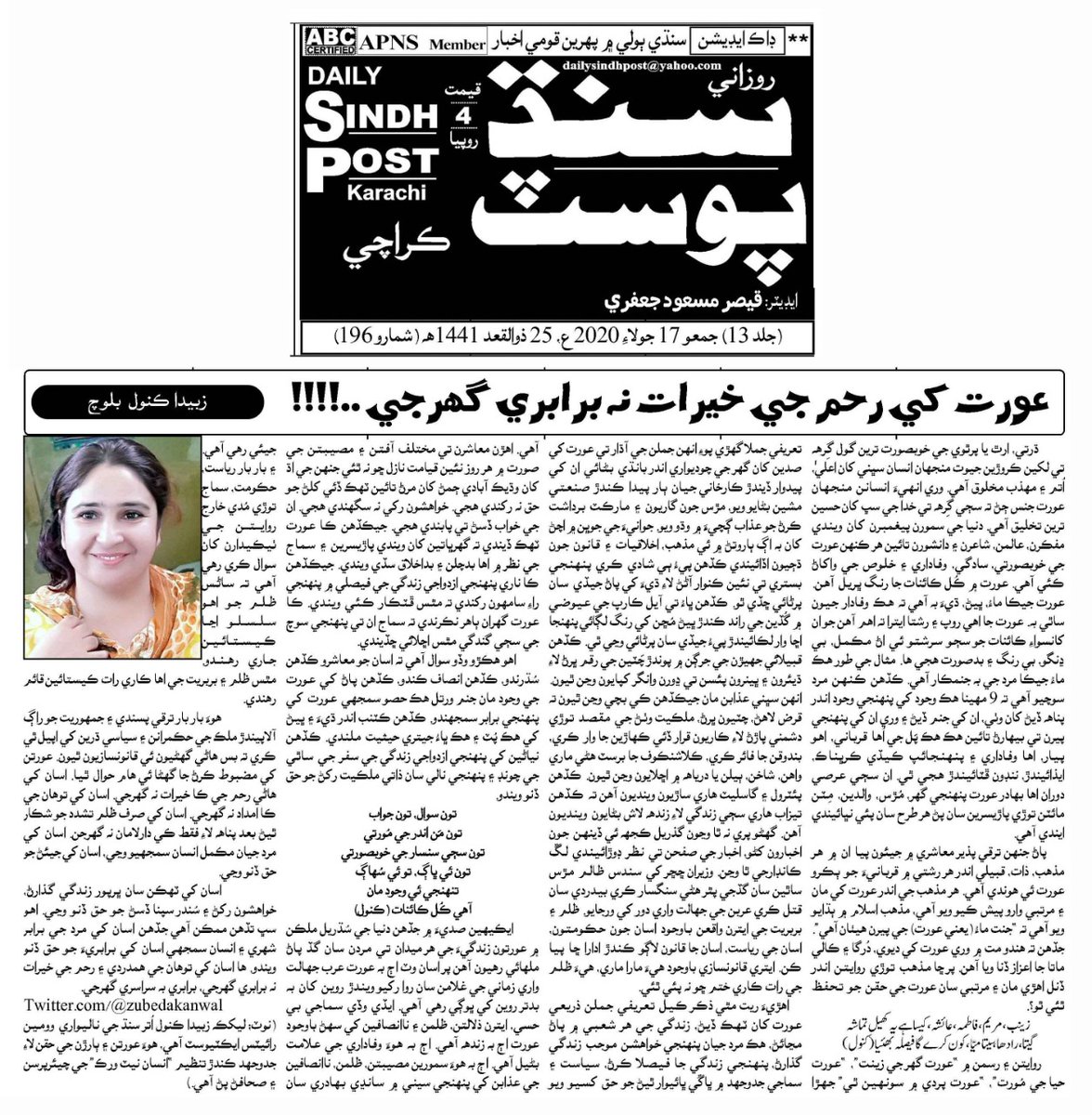 ZubedaKanwal's tweet photo. My article published in Daily Sindh Post https://t.co/RqFm0RgxvF