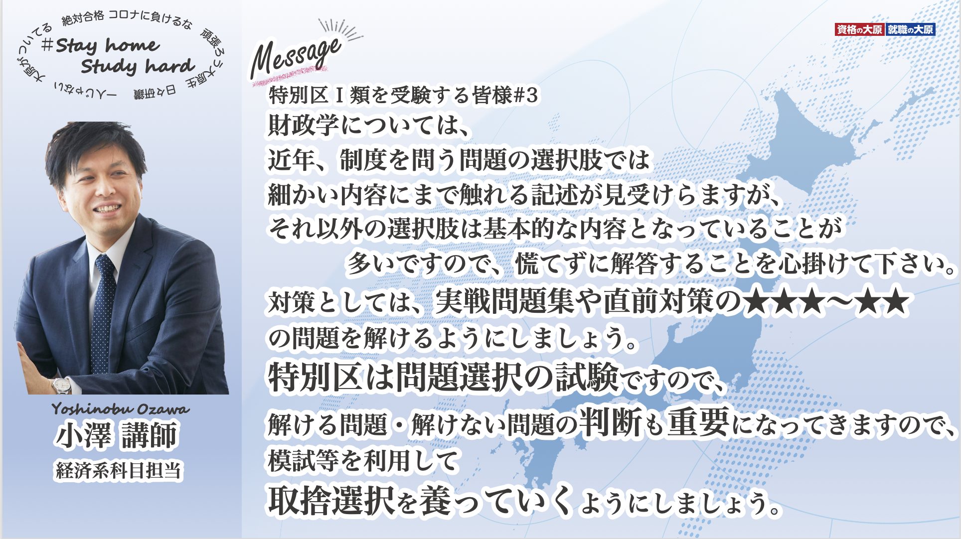 資格の大原 公務員 on X: 