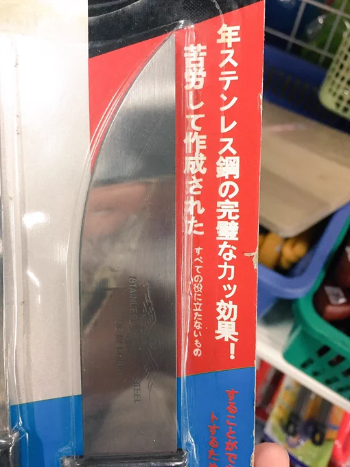 これは今まで見た中で一番イカした日本語🔪 