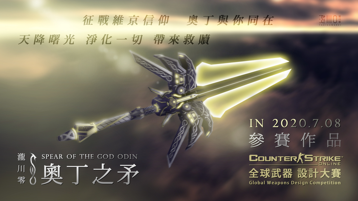 takigawarei_tw's tweet photo. 奧丁之矛・Spear of the God Odin / CSO #CSO #CSOnline #Counter-Strike #Photoshop #奧丁之矛 #Odin #ヴァルハラ #オーディン #Gungnir #グングニル https://t.co/iUZdcxwi8R https://t.co/A3DkayUTn3
