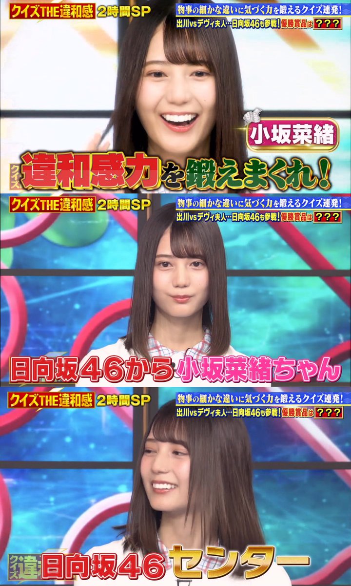クイズthe違和感で 小坂菜緒 が話題に 11ページ目 トレンドアットtv