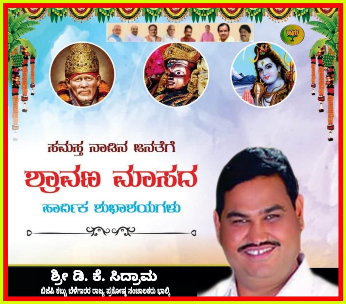 DKSidram's tweet photo. ಸರ್ವರಿಗೂ ಶ್ರಾವಣ ಶಿವರಾತ್ರಿಯ ಶುಭಾಶಯಗಳು, ಜಗತ್ತಿಗೆ ಬಂದೊದಗಿದ ಕೊರೊನಾ ಸೋಂಕಿನ ಹಿನ್ನಲೆಯಲ್ಲಿ ಜನಜೀವನ ತತ್ತರಿಸಿದ್ದು ಆದಷ್ಟೂ ಬೇಗ ಜನಜೀವನ ಯಥಾ ಸ್ಥಿತಿಗೆ ಮರಳಿ ಕೊರೊನಾ ಭೀತಿಯಿಂದ ಮುಕ್ತರಾಗಲಿ ಎಂದು ಶಿವನಲ್ಲಿ ಪ್ರಾರ್ಥಿಸುತ್ತೇನೆ.!!

" ಹರ ಹರ ಮಹಾದೇವ " https://t.co/pjYkrkODf9