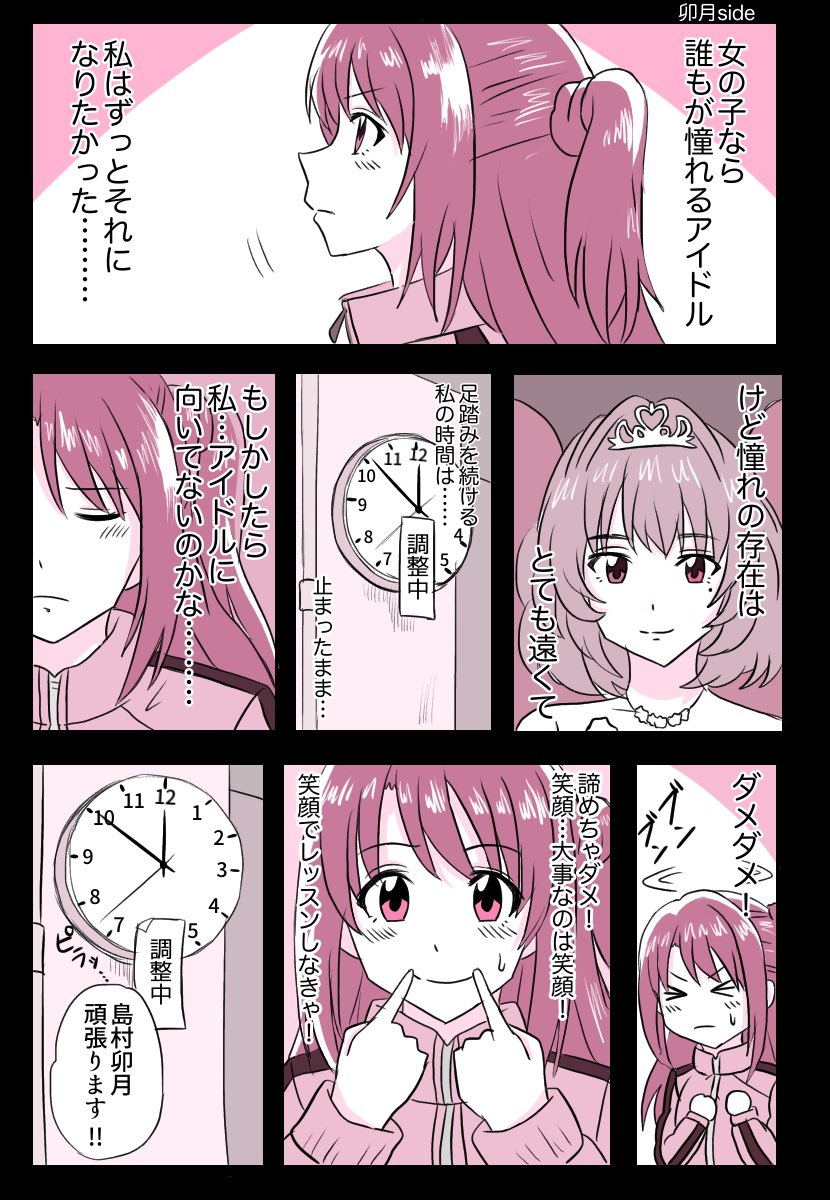 【デレアニ0話妄想漫画】まとめ
#デレマス 