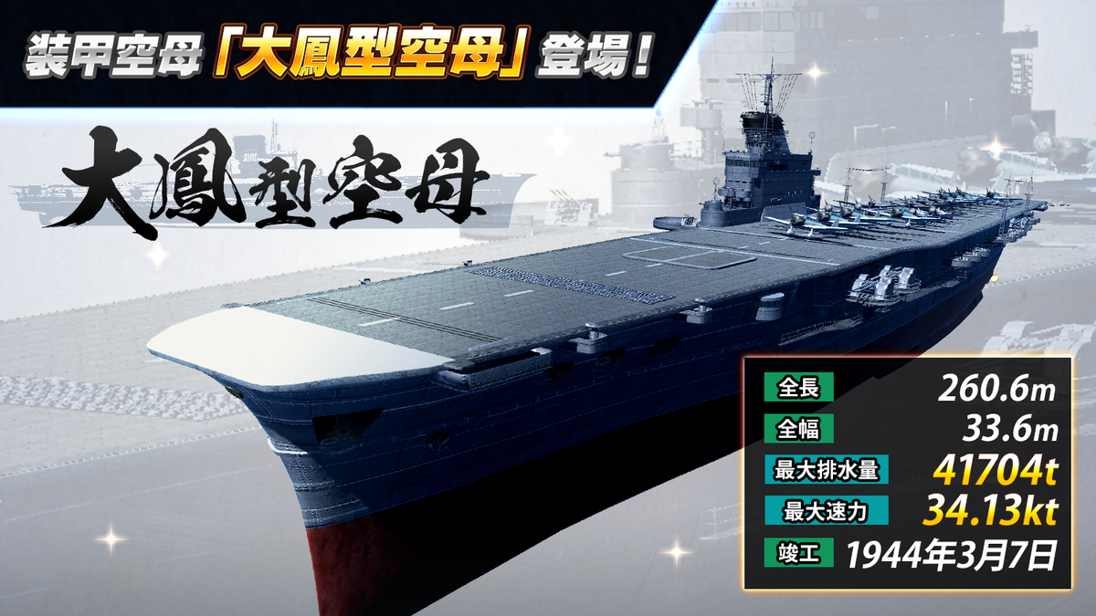 公式 艦つく Warship Craft 運営 パック販売開始予告 7 22 水 より艦つく初の装甲空母 大鳳型空母 関連パックの販売開始を予定しております 装甲空母は甲板装甲に加え 飛行甲板部分の装甲板の選択 装甲厚の調整が可能となっています ぜひご