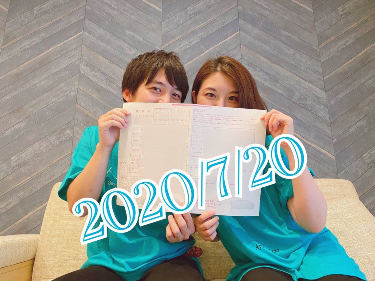 shiorin_0720's tweet photo. 本日2020年7月20日、ついに入籍致しました🥰💍
婚約から時間がかかりましたが、やっぱり2人を引き合せてくれたアヤカニちゃんの誕生日を一生の記念日にしたいという想いが強く、この日を選びました(つω`*)
まだまだ未熟な2人ではありますが、今後ともよろしくお願いします👫👣🛣✨ https://t.co/auE9Udi8z1