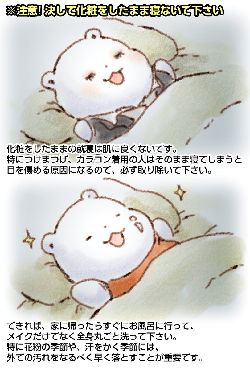 きょうも くまさんからの おねがいなの
めがわるくなったり おはだがわるくなるの
ぜんぶ あらって ふやふやになって おうちで すごして すやすやしてほしいの ふわふわ